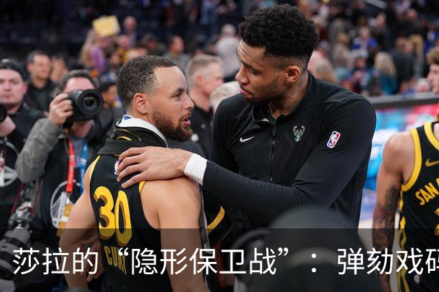 莎拉的“隐形保卫战”：弹劾戏码的奇妙变奏